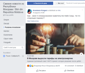 ARMATA DE TROLLI, PSRM, Igor Dodon, Ion Ceban, Ivan Ceban, Partidul Socialistilor, armata de trolli ai PSRM, profile fake, profile false, propaganda politica, revin trollii, troll politic, ACUM