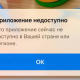 Aplicația Max, deținută de VK, a fost eliminat din App Store