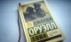 „1984” de George Orwell a revenit în topul vânzărilor de carte din Rusia