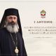 Antonie a fost ales Mitropolit al Basarabiei